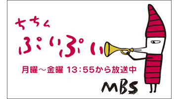 ちちんぷいぷいMBS (2010年)
